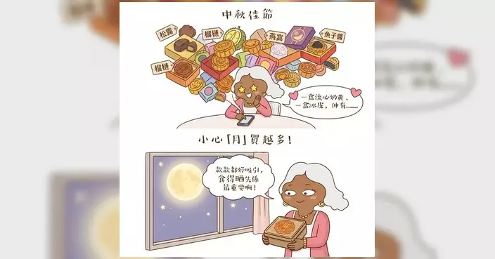 中秋將至月餅預訂易「買太多」 大嘥鬼呼籲惜食免浪費