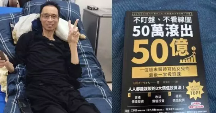 2.5萬炒股累積近4億身家 日醫生兼投資人直腸癌復發終不敵病魔逝世