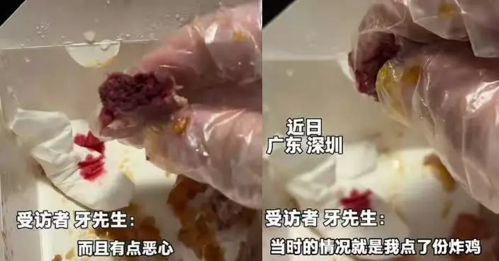 外賣炸雞咬開呈粉紅色 深圳男見用力擠壓更有紅色液體滲出質疑未炸熟