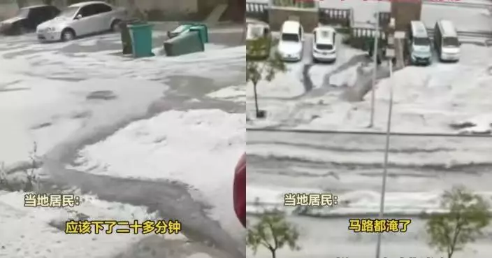 內蒙多地遇強烈對流天氣 綠豆大冰雹狂砸逾20分鐘 街道變白茫茫「冰河」