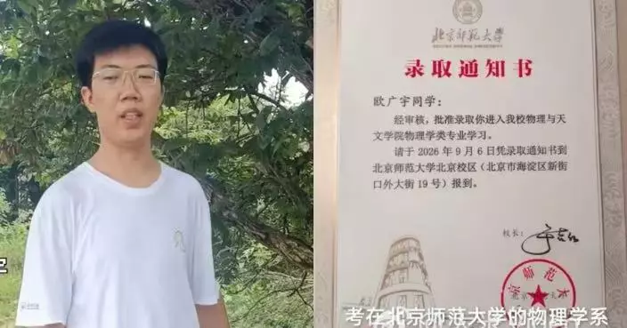 右眼幾近失明左眼視力僅0.12 湖南視障少年高考獲646分入北師大圓大學夢