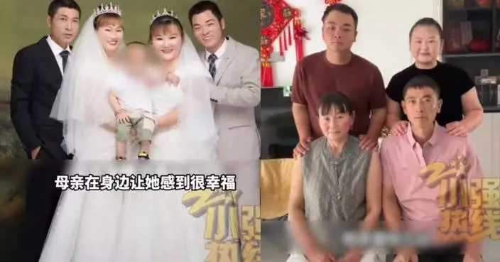 真「親上加親」 河南女撮合離異母嫁喪偶老爺引網民笑稱：零婆媳矛盾！