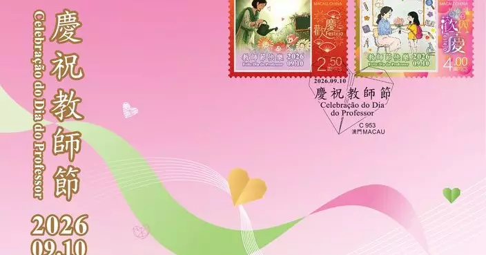 加蓋「慶祝教師節」紀念郵戳