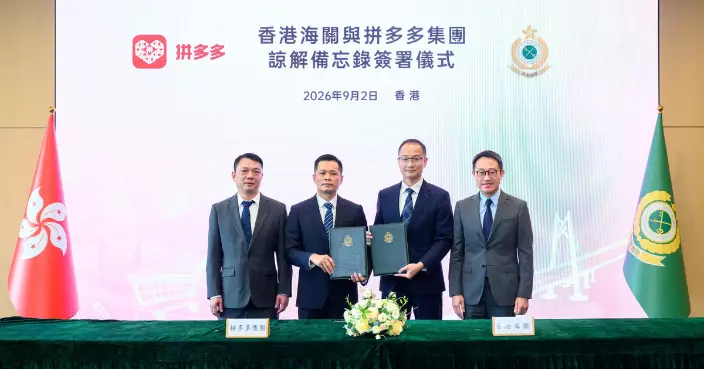 防違禁品經網購輸港 海關與拼多多簽諒解備忘錄