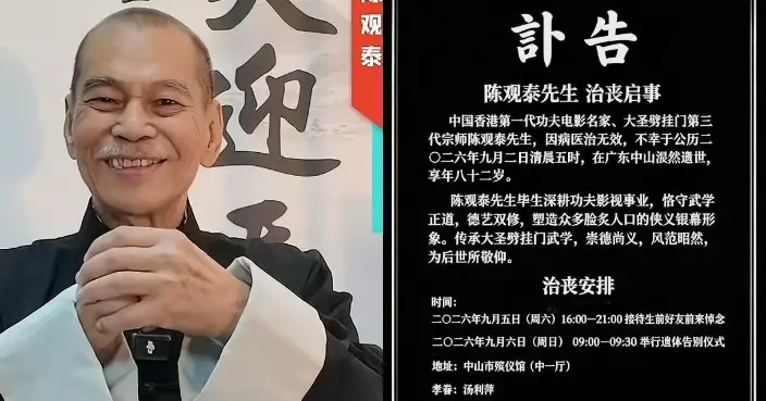 陳觀泰周日中山舉行遺體告別儀式 周六設靈供好友悼念