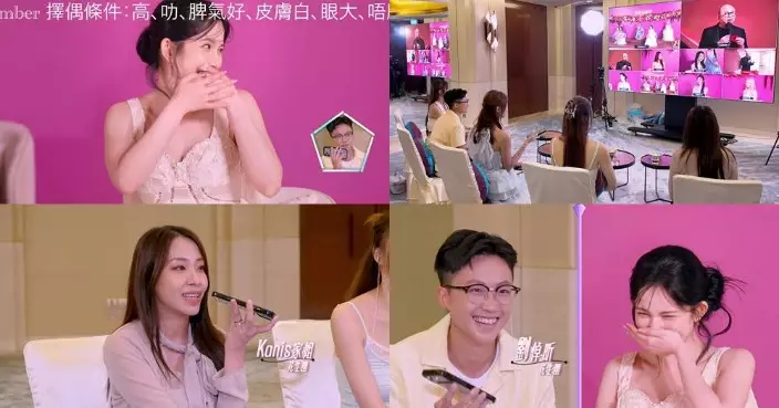 女神配對計劃2｜陳若思遭劉倬昕踢爆海量嚴苛擇偶條件 俞可程家姐現身揭親妹一戀愛即變面