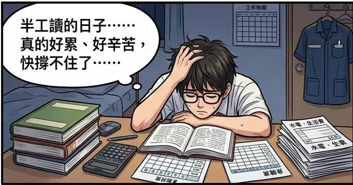 大專生苦呻升學後遭斷零用錢 需半工讀維持生計感壓力 網民睇法兩極