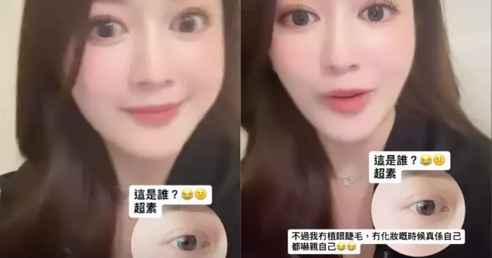 《愛回家》鍾晴自爆植睫毛多年真毛甩清光 素顏連自己都認唔出
