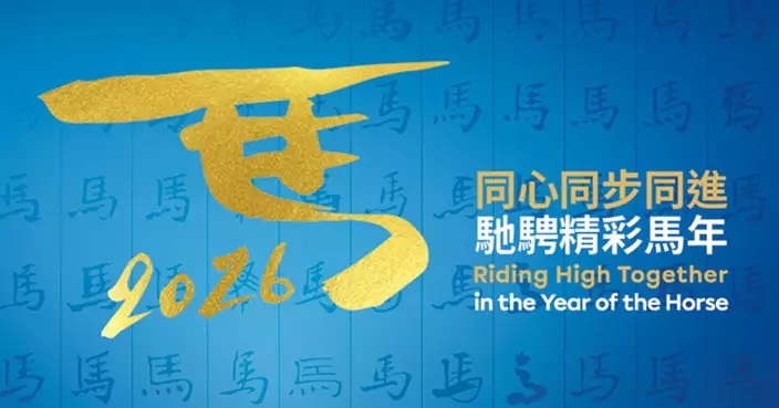 2026施政報告｜響應北都大學城發展 馬會撥款30億支持建生命健康科技教研大樓