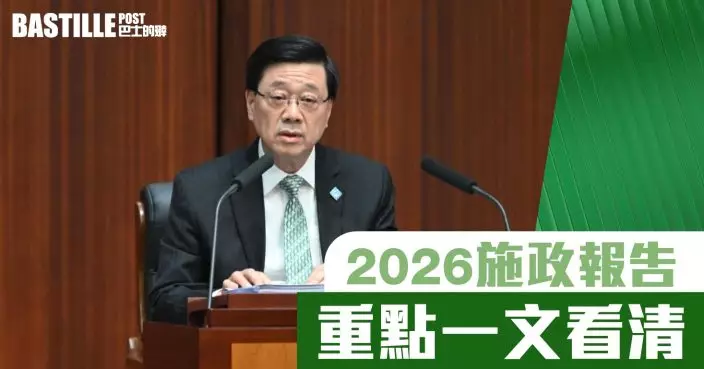2026施政報告懶人包 11項鼓勵生育「組合拳」長者福利青年就業全民AI 重點政策一文睇清
