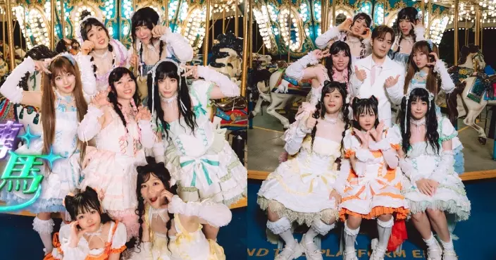 黃淑蔓組七人限定「女團」拍《旋轉木馬》MV 邀好友Edan化身「白馬王子」客串與米爺相擁