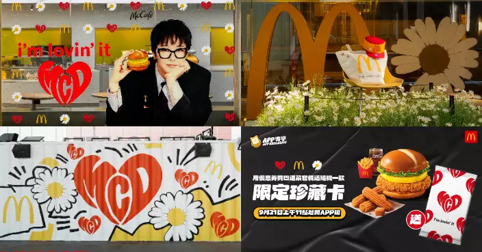 GD與麥當勞聯乘企劃第二浪！9.21推出三款限量「限定珍藏卡」期間限定主題店及塗鴉牆同步亮相