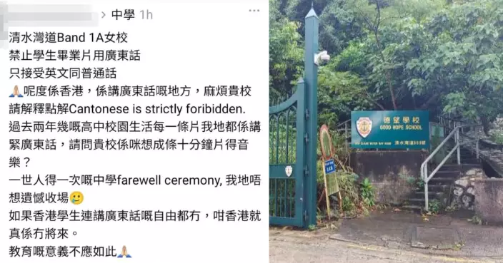 德望學校畢業影片禁廣東話風波 校長致歉稱簡報含不恰當字眼強調從未禁粵語