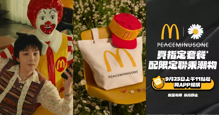 香港首發！GD品牌聯乘限定潮物 9.23早上11時起麥當勞App獨家開賣