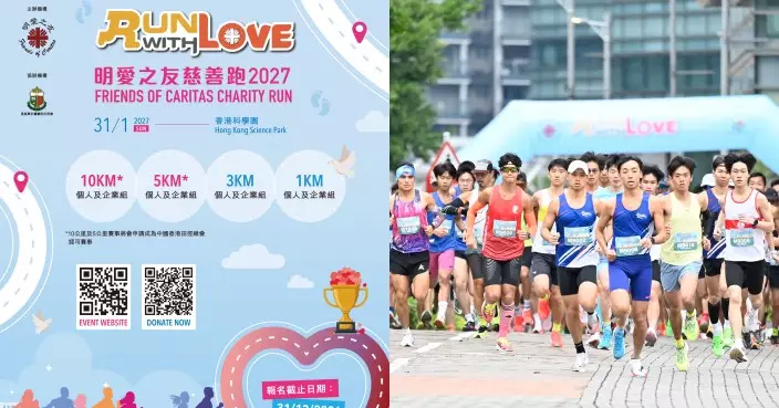明愛之友慈善跑2027回歸 1.31科學園為愛起跑