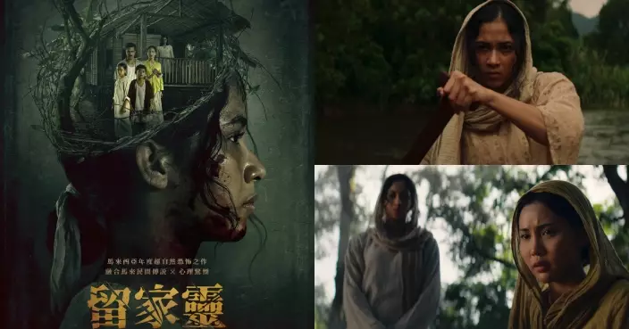 留家靈｜馬來西亞大收近千萬港元創票房神話 100%拆遷實景搭建「梅羅之家」 荷里活級音效班底傾力營造恐懼