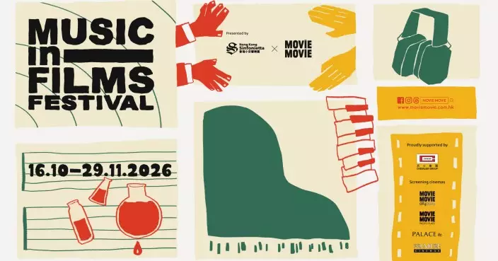 MOViE MOViE×香港小交響樂團「Music in Films」電影節 精選三部音樂電影折射音樂人響亮人生