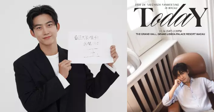 玉澤演見面會11.14登陸澳門 親筆寫中文送邀請