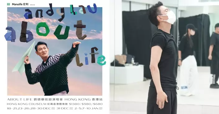 《About Life》巡唱香港站門票9.28起城市售票網公開登記 劉德華全力投入排練為觀眾締造難忘回憶