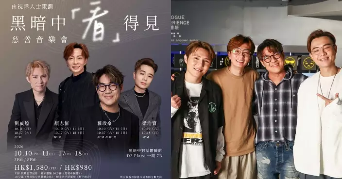 黑暗中「看」得見慈善音樂會｜與顏志恒劉威煌梁浩賢體驗「全黑之旅」感受 羅啟豪獲封「黑暗中的大師兄」