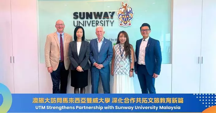 澳旅大訪問馬來西亞雙威大學 深化合作共拓文旅教育新篇