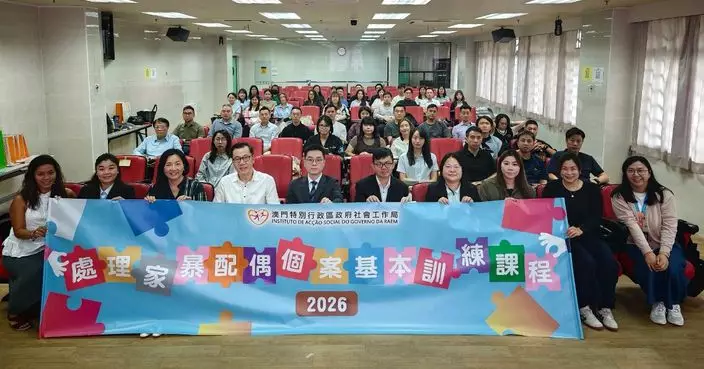 社工局舉行「2026年處理家暴配偶個案基本訓練課程」