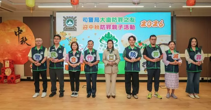 司警局辦迎中秋防罪親子活動 寓教於樂織密社區防罪網絡