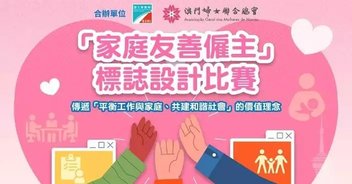 標誌設計比賽徵集 共建家庭友善職場