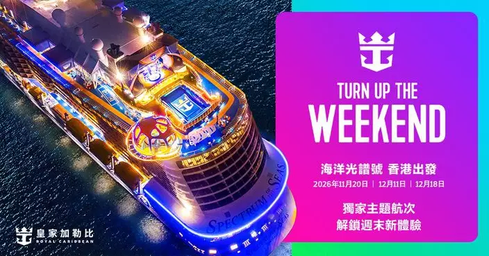 DJ Soda重磅領銜皇家加勒比「海洋光譜號」回歸香港　「Turn Up the Weekend」海上派對11月啟航