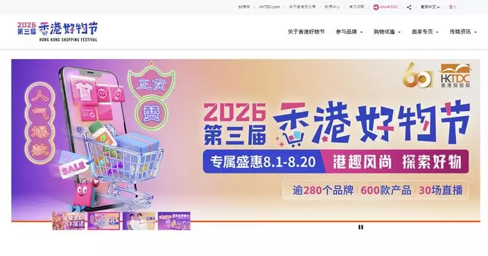 「香港好物節」內地總瀏覽人次逾1.15億  9月首度登陸東盟市場