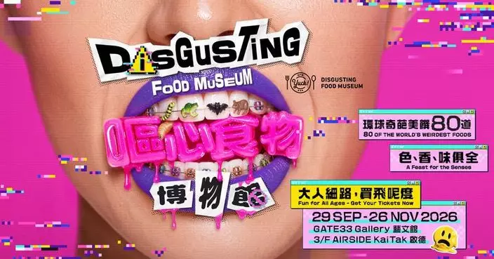 準備好嘔吐袋！全球首個《嘔心食物博物館》限期襲港登陸 AIRSIDE
