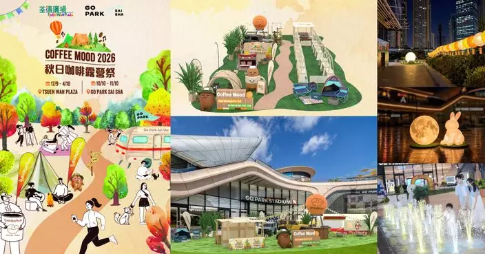 荃灣廣場與西沙 GO PARK 聯手呈獻「Coffee Mood 秋日咖啡露營祭2026」
