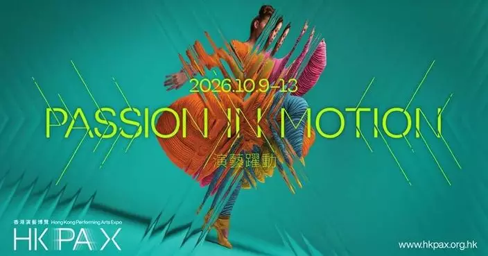 香港演藝博覽10月登場 文化中心露天廣場一連四4日有免費戶外演出