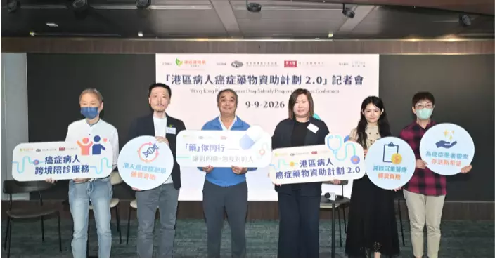 癌症資訊網慈善基金推「藥物資助計劃2.0」 助癌症晚期患者跨境就醫