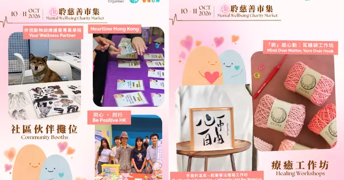 響應世界精神健康日　香港心聆首辦慈善市集　10+表演單位登陸灣仔利東街