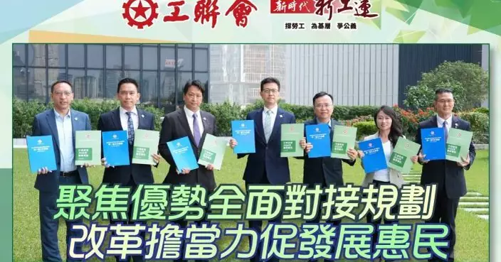 施政報告/五年規劃｜ 工聯會：五年規劃實事求是　施政報告分階段落實措施