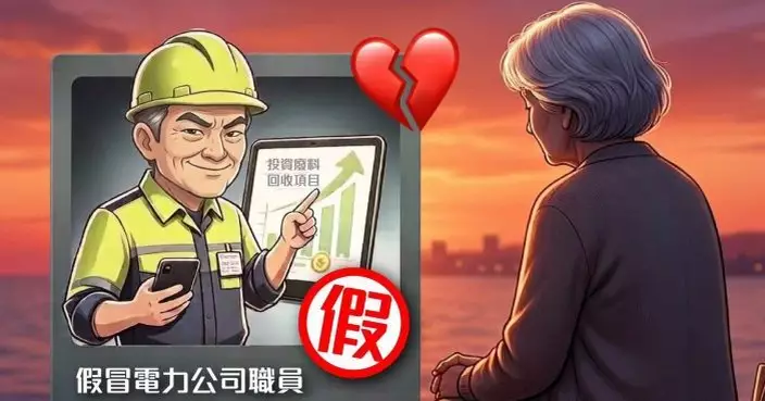 71歲退休婦墮網上情緣騙案 遭「電力暖男」呃走近290萬元