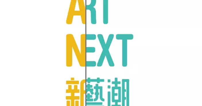 2026施政報告：香港藝術迎來「制度化升級」 但獨立創作者仍需更大空間