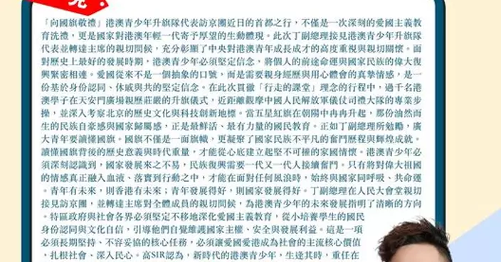 丁副總理接見港澳青少年升旗隊 要讀懂國旗  人人都能當好「一國兩制」事業建設者