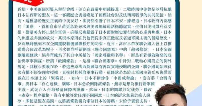 中美友好引發日本不安 日本妄圖刪敵國條款 日本政府必須為二戰戰爭罪行負責