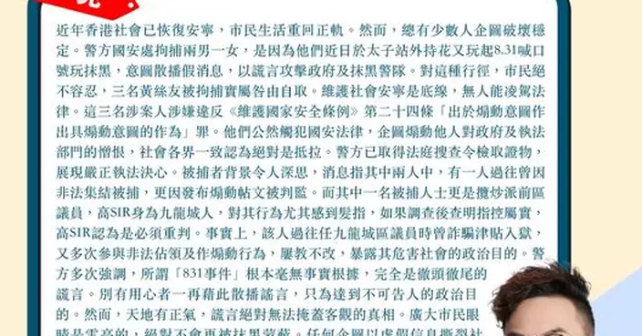 又玩8.31喊口號玩抹黑 三黃絲被捕咎由自取 若查明有罪必須重判