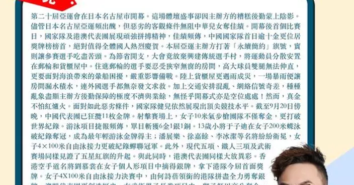 日本名古屋亞運頻出醜 無阻中華兒女奪佳績 中國國家隊首日逾十金居榜首