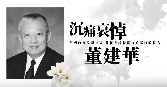深切悼念董伯伯：獅子山下的守望者，香港青年永遠的引路人