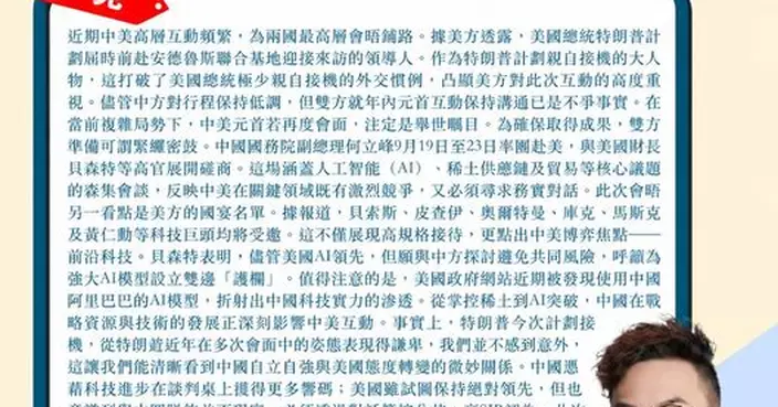 特朗普計劃親自接機的大人物 中美元首若再會面舉世矚目 中國自立自強與美國態度轉變