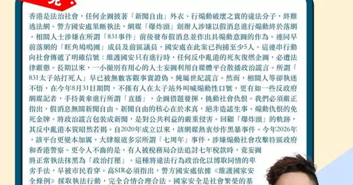 網媒「爆炸頭」創辦人涉煽動終落網 維護國安只有進行時 假消息無關新聞自由