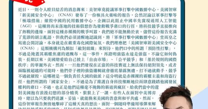 美智庫竟提議軍事打擊中國數據中心 再證明強盜永遠是強盜 別對美國抱幻想
