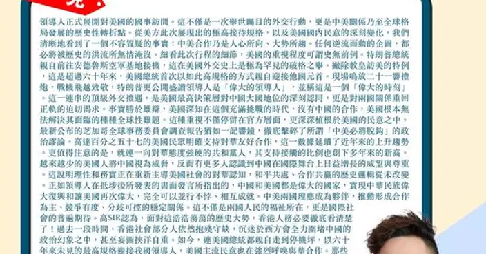 習主席展開對美國事訪問 極高接待規格 美國主流民意強烈呼喚與華合作