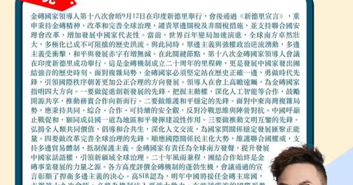 金磚國家領導人會議 引領國際秩序 中國力量推動大船行穩致遠