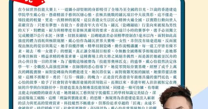 香港女生匠心精神火遍全國 鋪瓦世界大賽唯一女性 香港青年大有可為