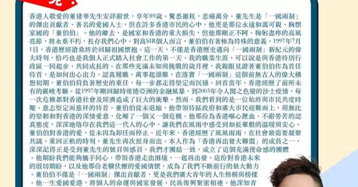 香港特區首任行政長官董建華辭世 「一國兩制」傑出貢獻者 致敬胸懷家國的董伯伯